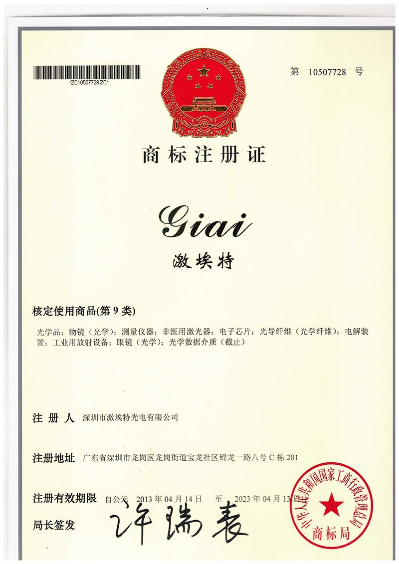 激埃特旧商标注册证