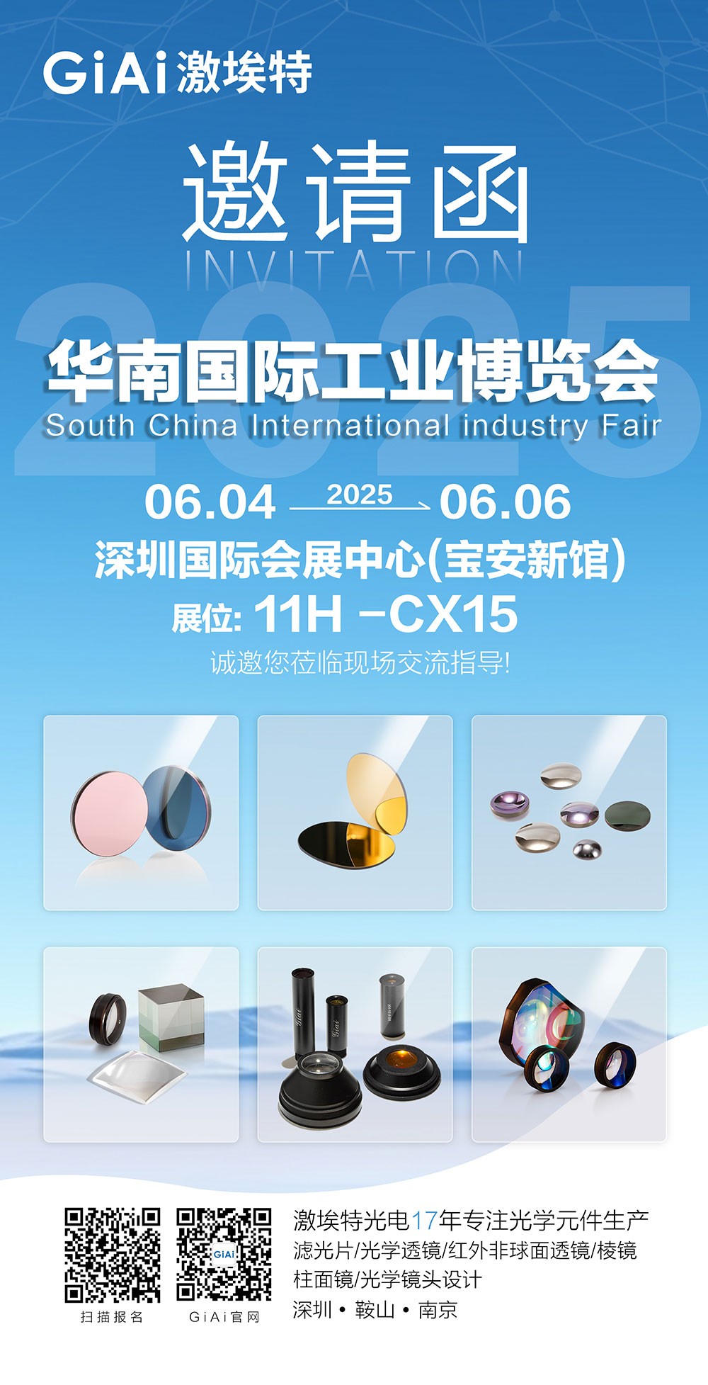 激埃特诚邀你参加2025六月华南国际工业博览会