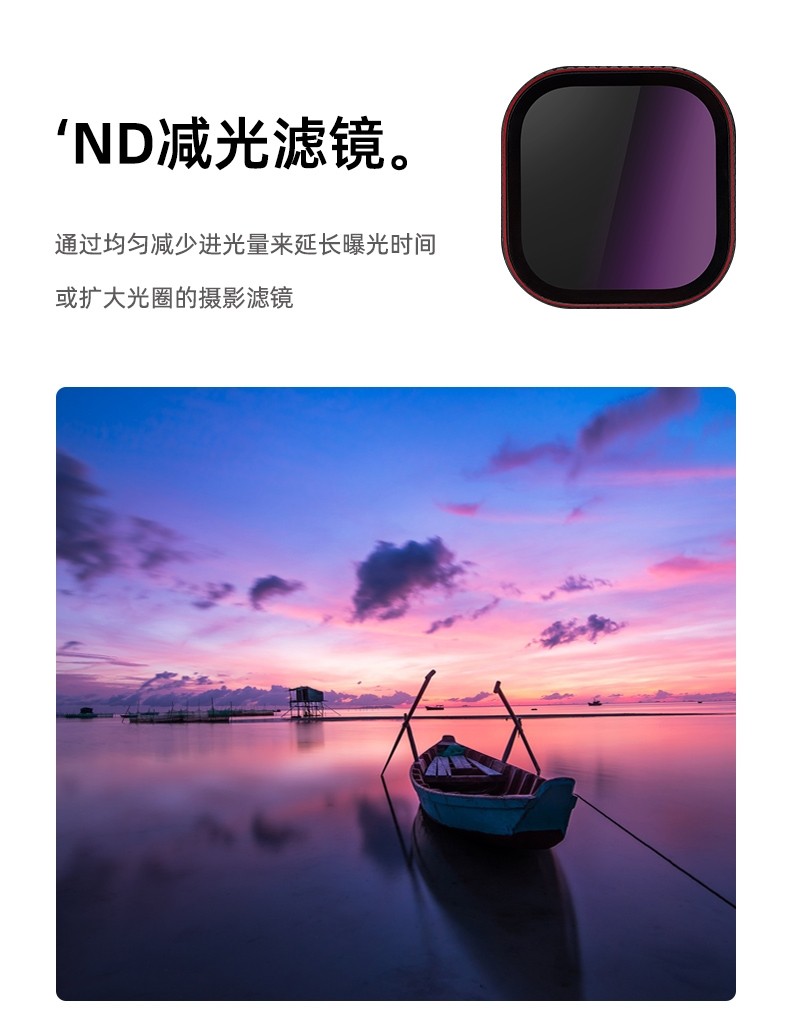 ND减光镜