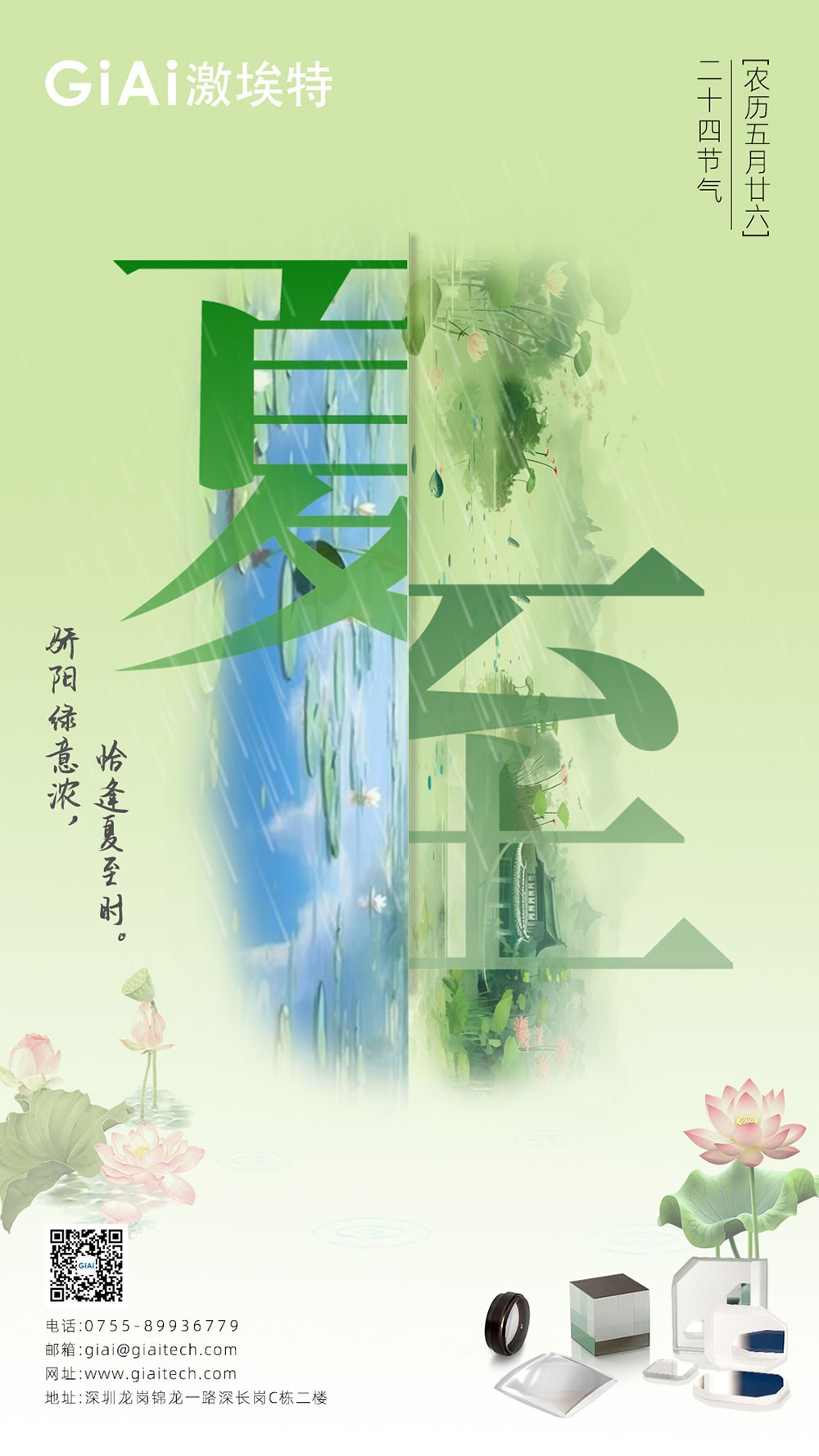 至长白昼，至清光明 | 激埃特光电祝您夏至安康！