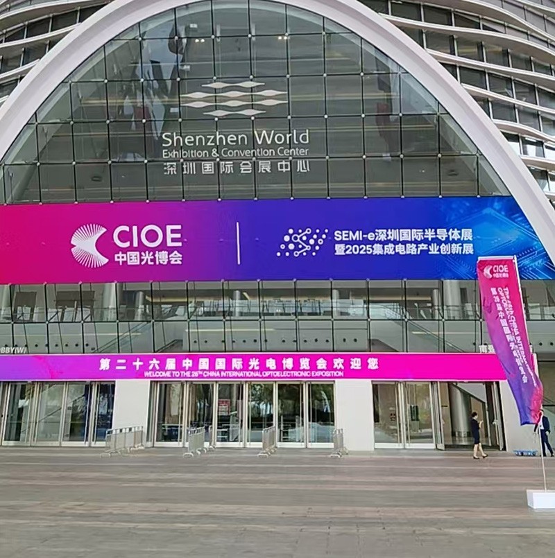 激埃特邀您一同走进CIOE 2025中国国际光电博览会