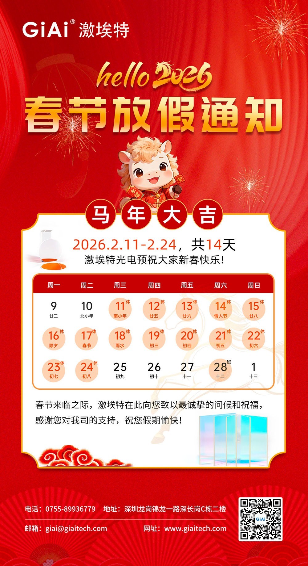 激埃特春节放假通知