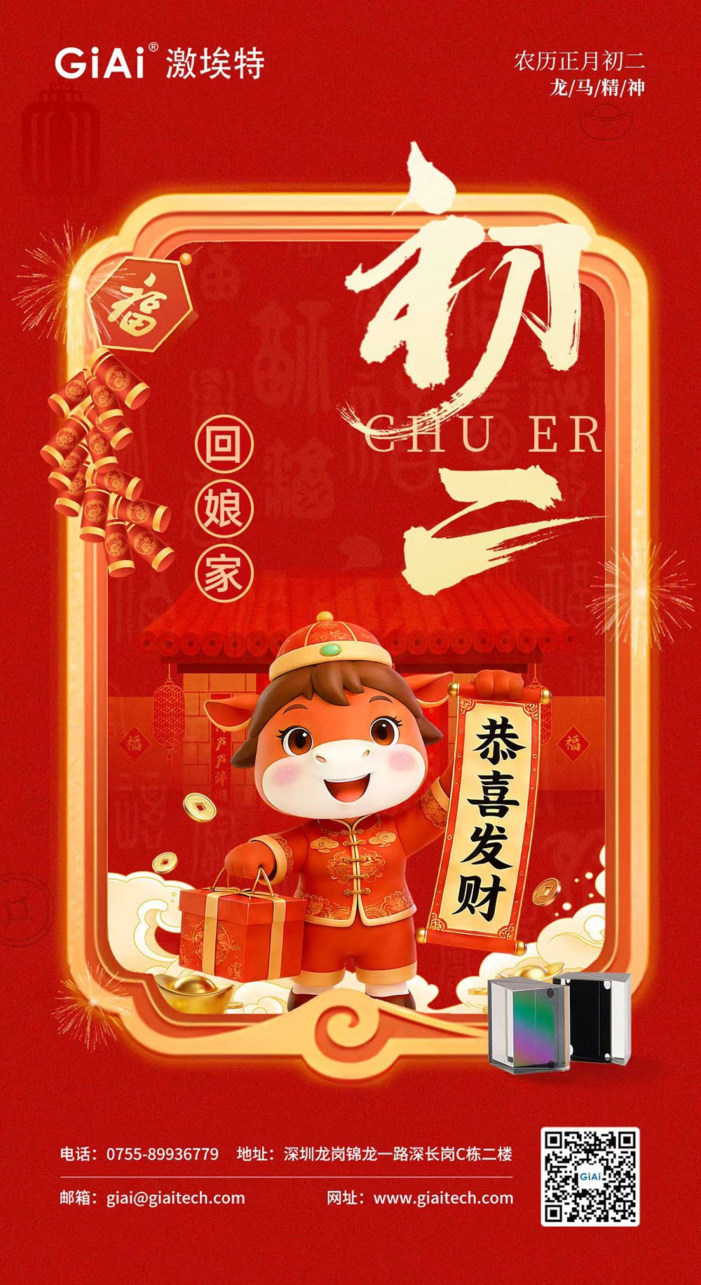 滤光片 年初二,回娘家|激埃特恭祝您归宁有喜,美满安康