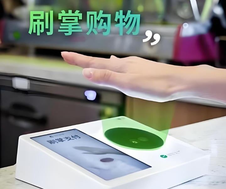 非接触式手掌识别支付