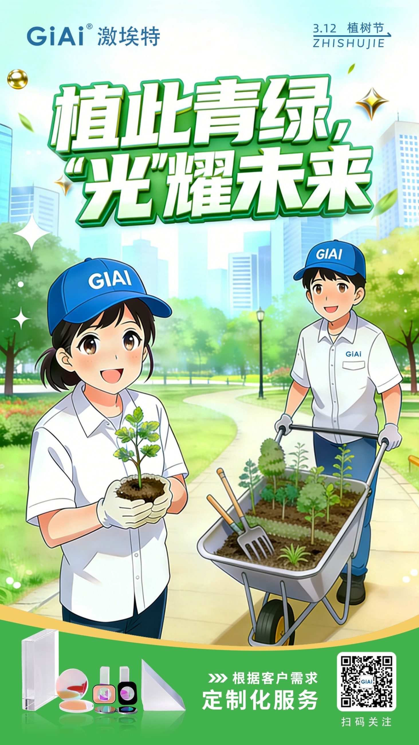 植此青绿，共筑光明未来---2026植树节祝福