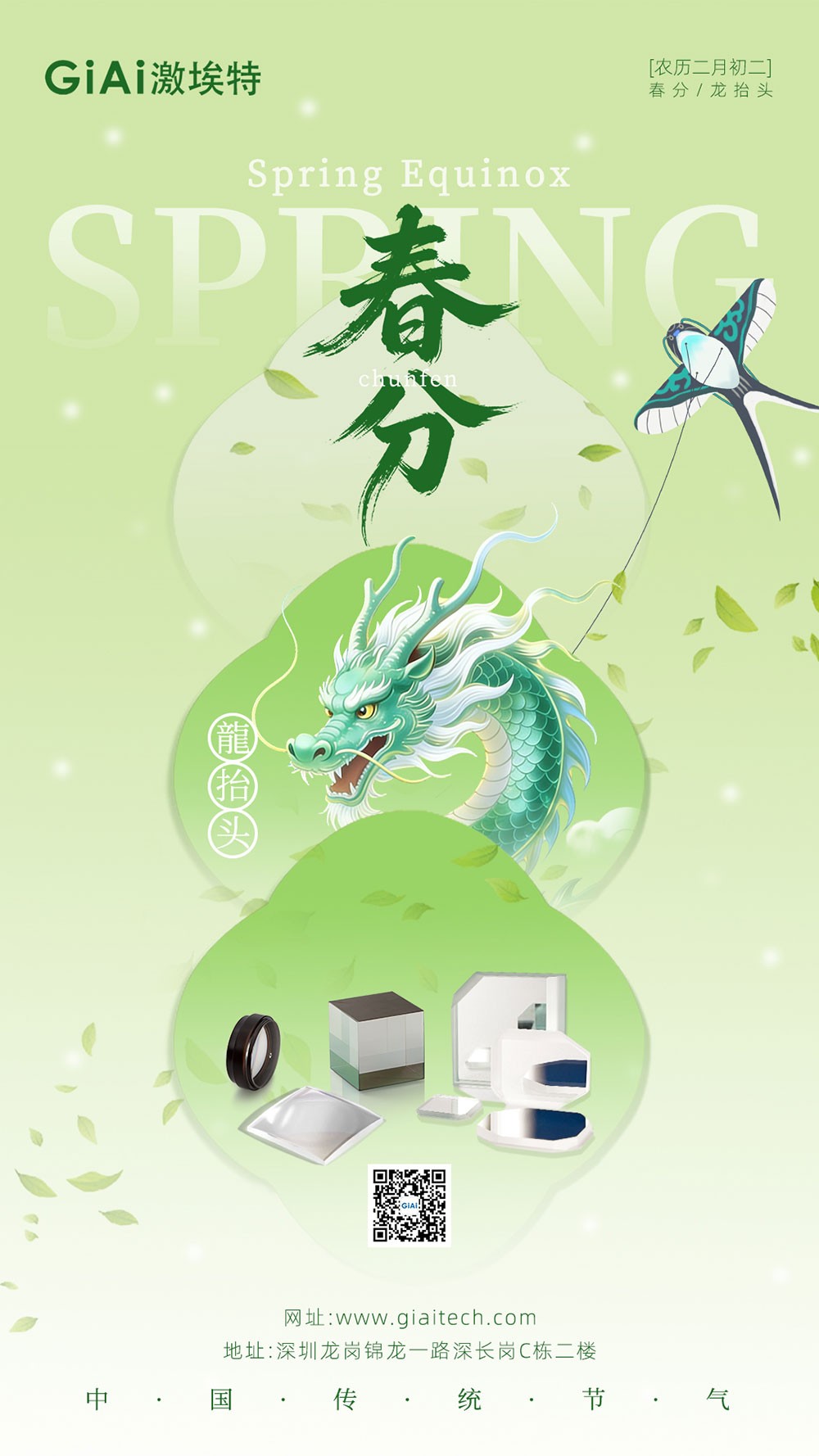 龙抬头遇春分，激埃特与光同行