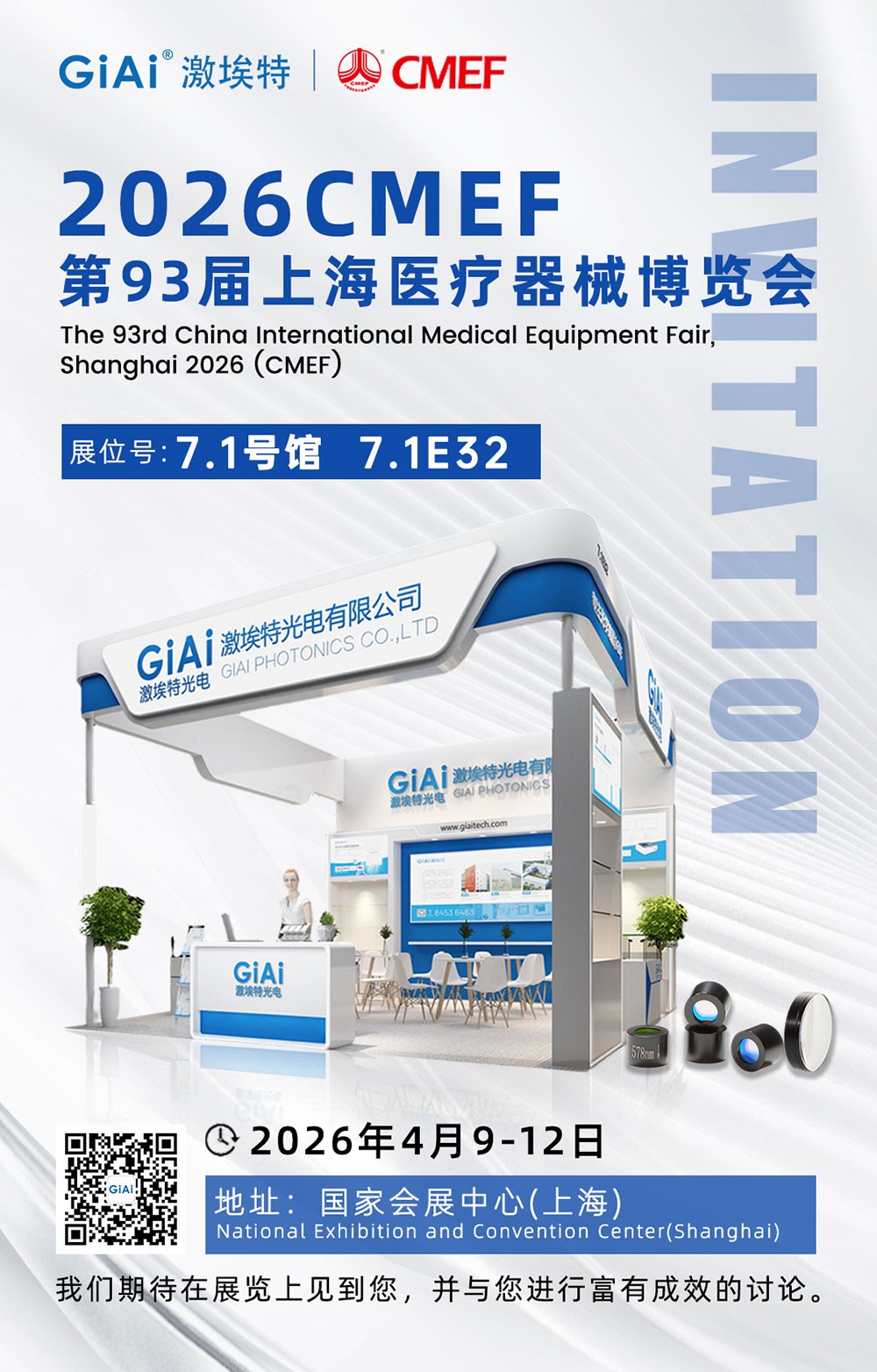 激埃特光电诚邀您共赴第93届CMEF，见证医疗光学新“镜”界！
