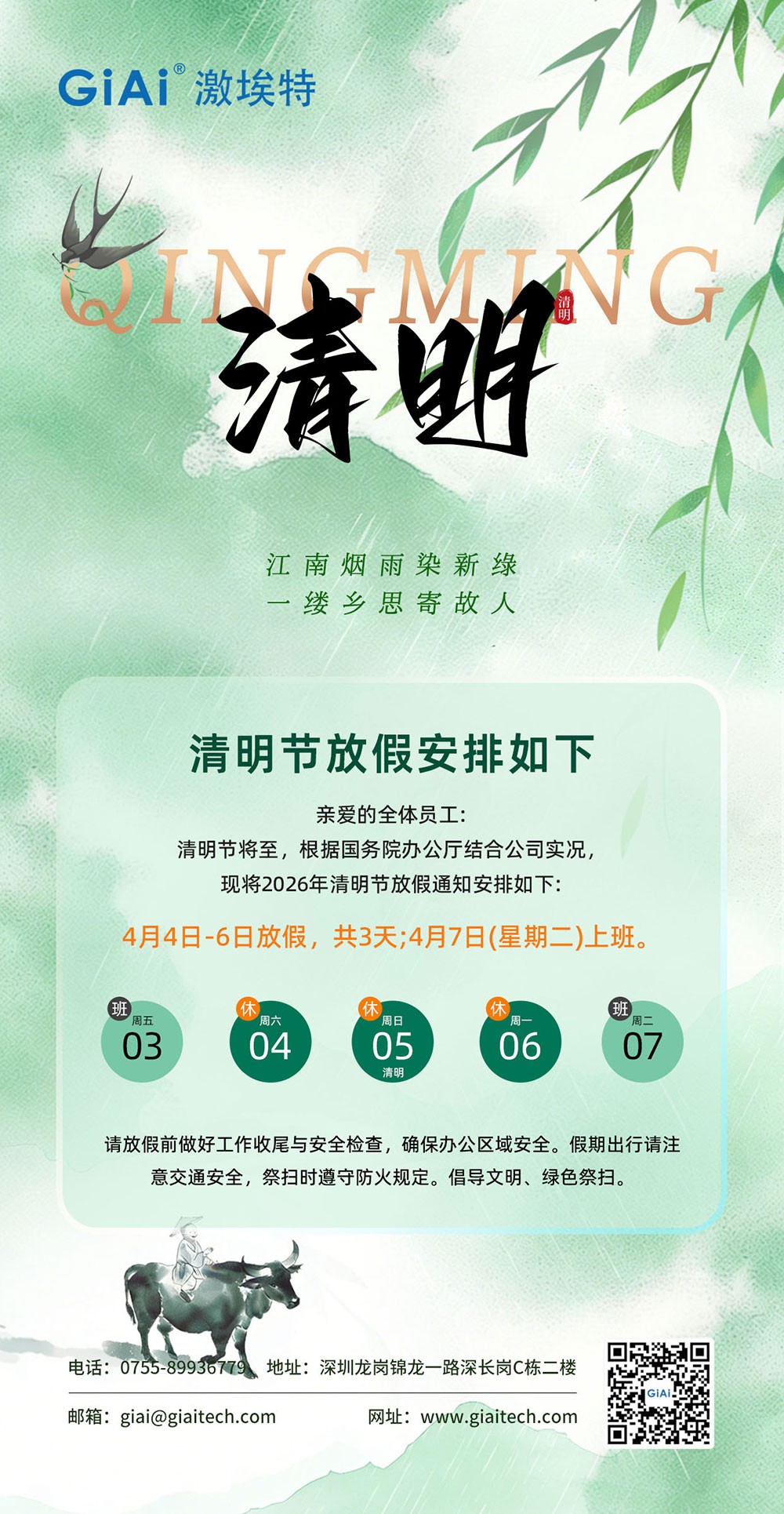 滤光片 激埃特2026清明节放假通知