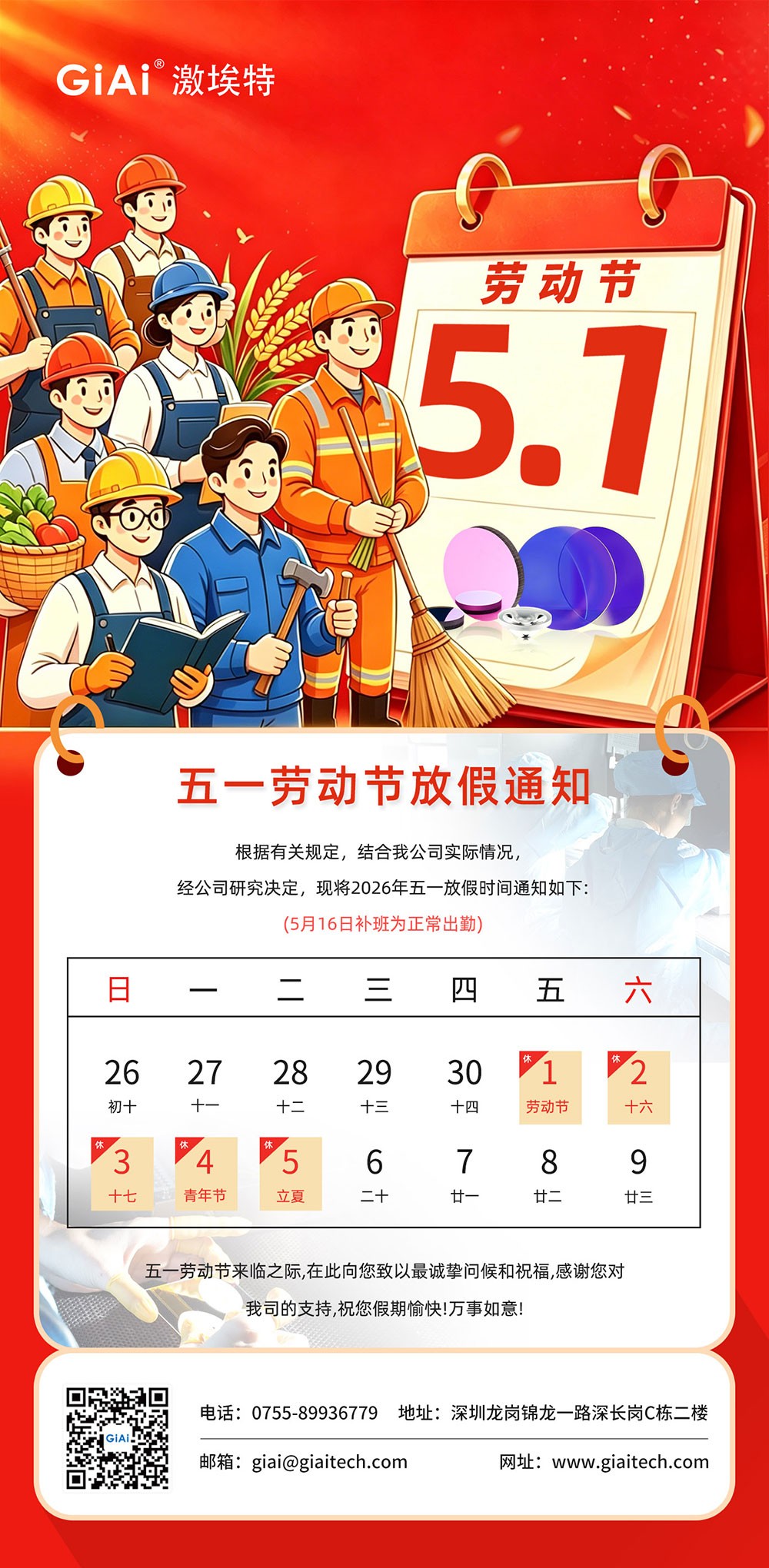 激埃特2026年五一劳动节放假通知