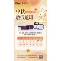 2024激埃特滤光片厂家中秋放假通知