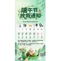 2025激埃特端午节放假通知
