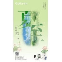 至长白昼，至清光明 - 激埃特光电祝您夏至安康！