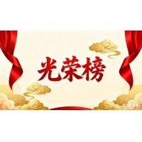 “暑散繁夏尽 清秋赋美好”8月优秀员工表彰令