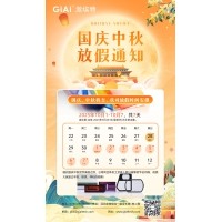 ​激埃特光电2025国庆中秋双节同庆假日通知