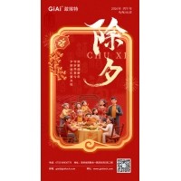 岁启丙午 光耀新程-激埃特恭祝您红火团圆，骏业日新