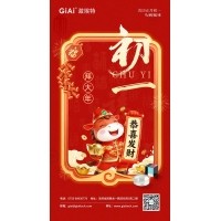 年初一，开门红！激埃特恭祝您龙马精神，马到功成！